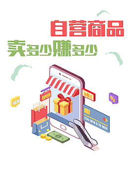 自营商品卖多少赚多少