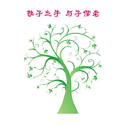 生命之树