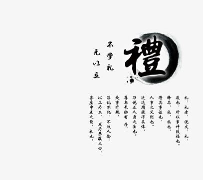 中国礼仪文明古风高清png素材png幼儿园招生 卡通海报背景素材psdjpg
