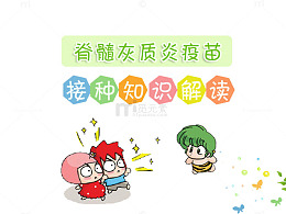 脊髓灰质疫苗接种知识解读