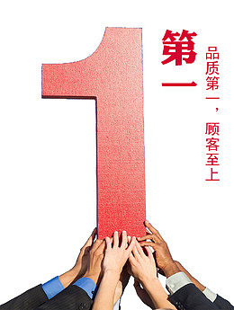 力争第一企业展板