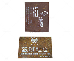 服装店门头招牌素材