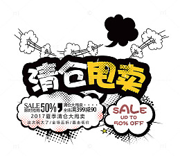 清仓专区矢量图