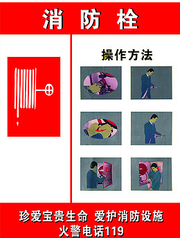消防栓操作方法