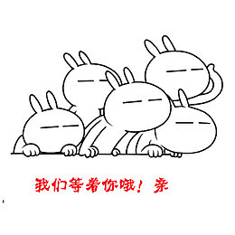 我们在这等你
