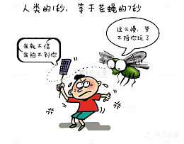 拍苍蝇手绘漫画