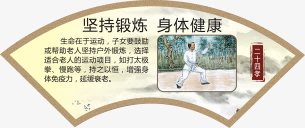 坚持锻炼 身体健康