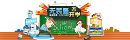 开学季海报