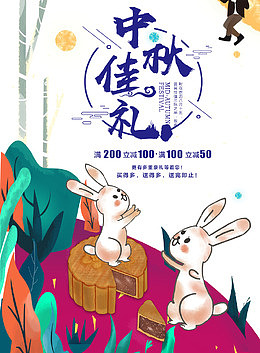 中秋佳节插画卡通海报