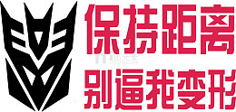 手绘变形车身贴