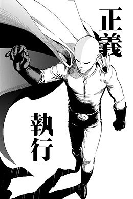 一拳超人正义执行黑白肖像