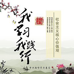 我学习我实践励志海报免费素材