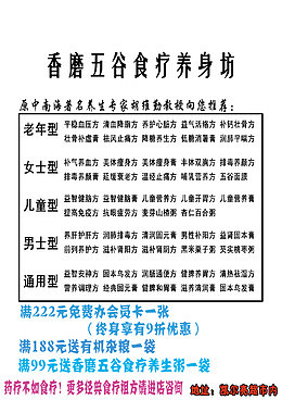 食疗养生电商宣传海报