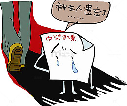 被主人遗忘的哭泣中奖彩票