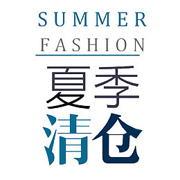 渐变色夏季清仓