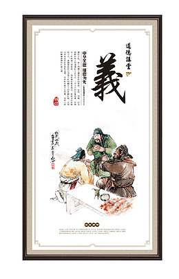 传统道德文化义