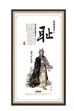 传统道德文化耻