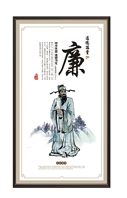 传统道德文化廉