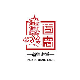 道德讲堂