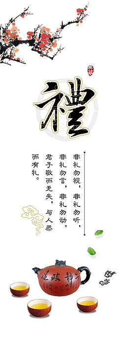 道德讲堂礼