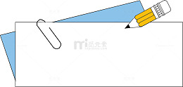 矢量曲别针别着的纸张
