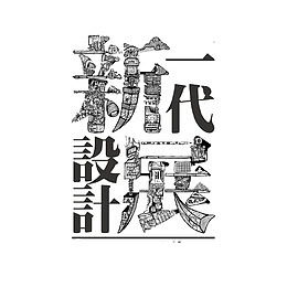 灰色工业风毕业设计展