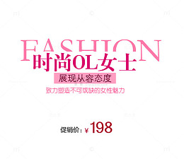 时尚OL女士