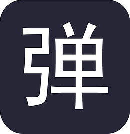 弹幕