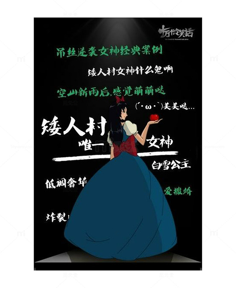 十万个冷笑话弹幕海报