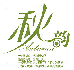 海报字体