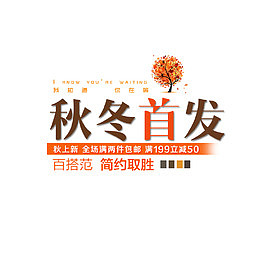 秋冬首发