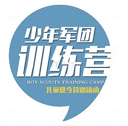 夏令营创意标语