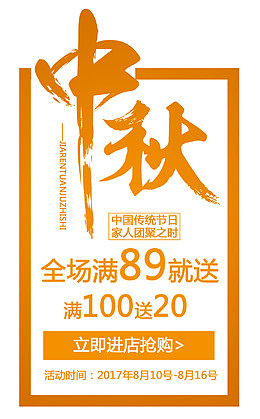 中秋促销活动文案排版