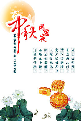 中秋图片