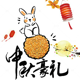 中秋节插画