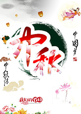 中秋图片