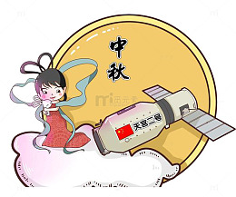 中秋团圆