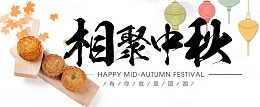 相聚中秋海报