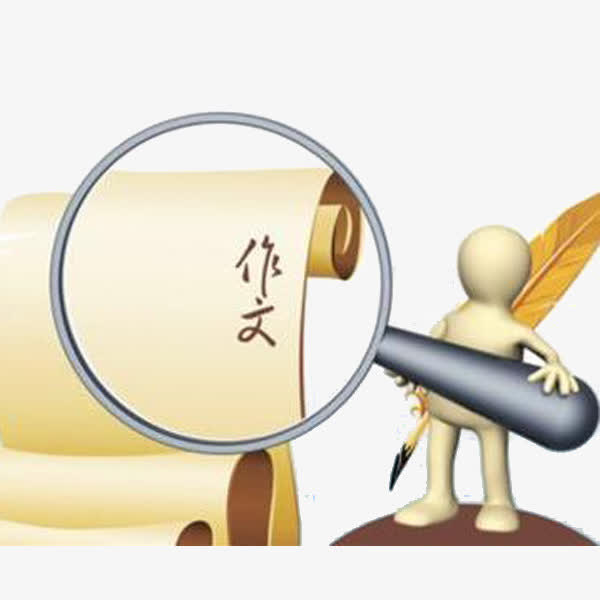 作文放大镜小人