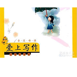 爱上写作