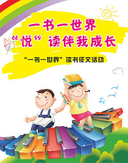 一书一世界征文活动素材