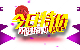 今日特价免费下载