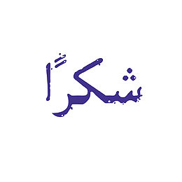 复古风各国语言阿拉伯语谢谢