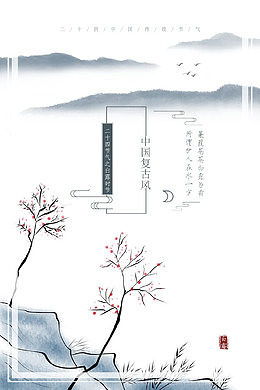 中国复古风格创意图