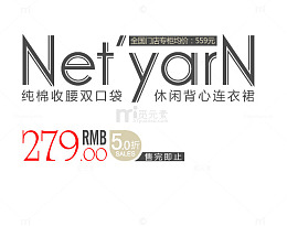 休闲背心连衣裙艺术字