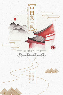中国复古风格创意图
