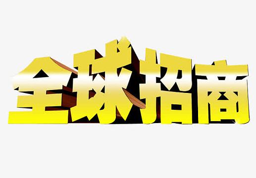 全国招商素材_全国招商图片元素-觅元素