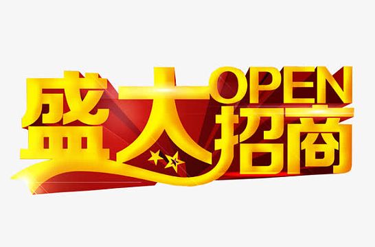 全国招商素材_全国招商图片元素-觅元素