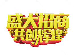 盛大招商