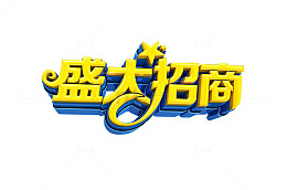 盛大招商